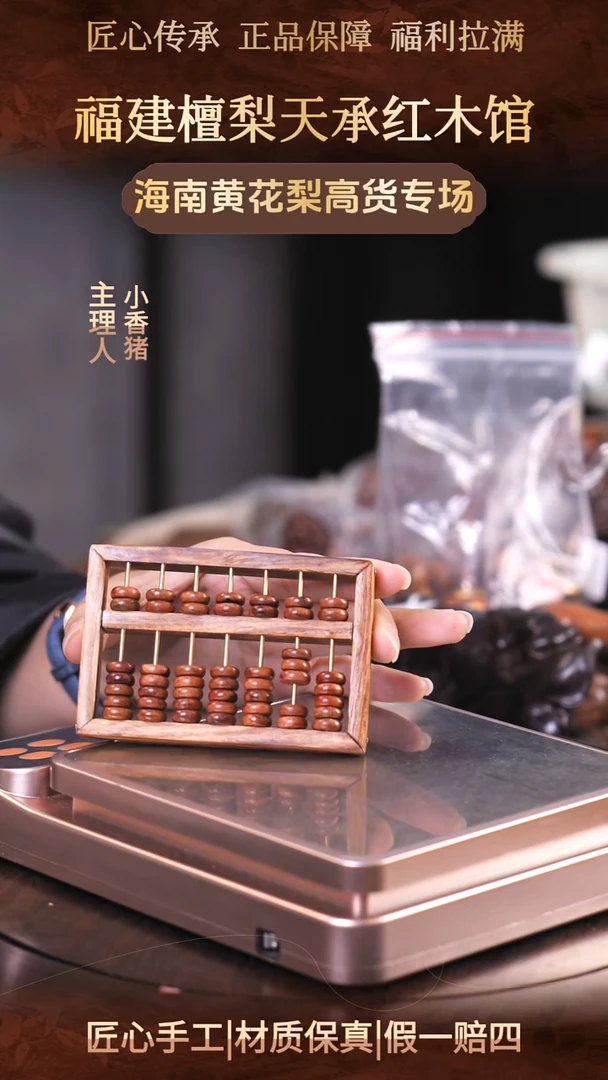 黄花梨/降香黄檀海南黄花梨算盘