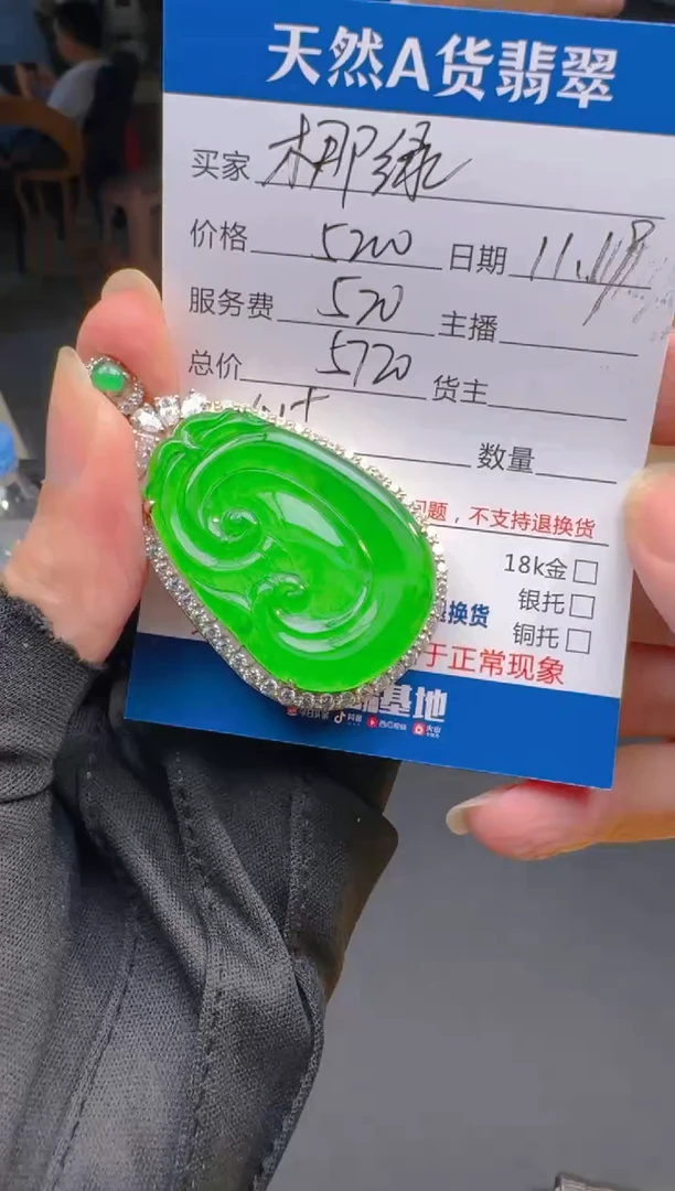 未镶嵌定制翡翠0114876776