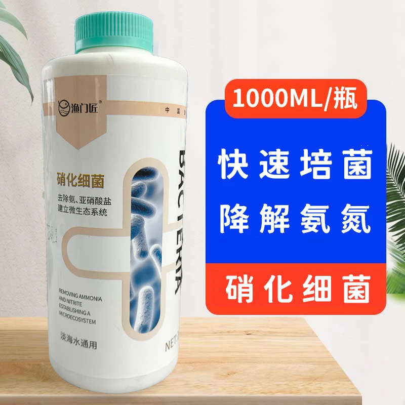 渔门匠硝化细菌鱼池净化水质分解鱼便水族鱼缸改善水质