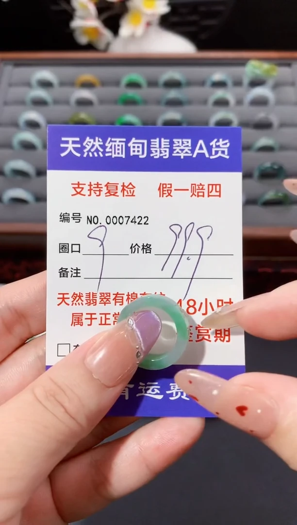 未镶嵌戒指翡翠9圈口