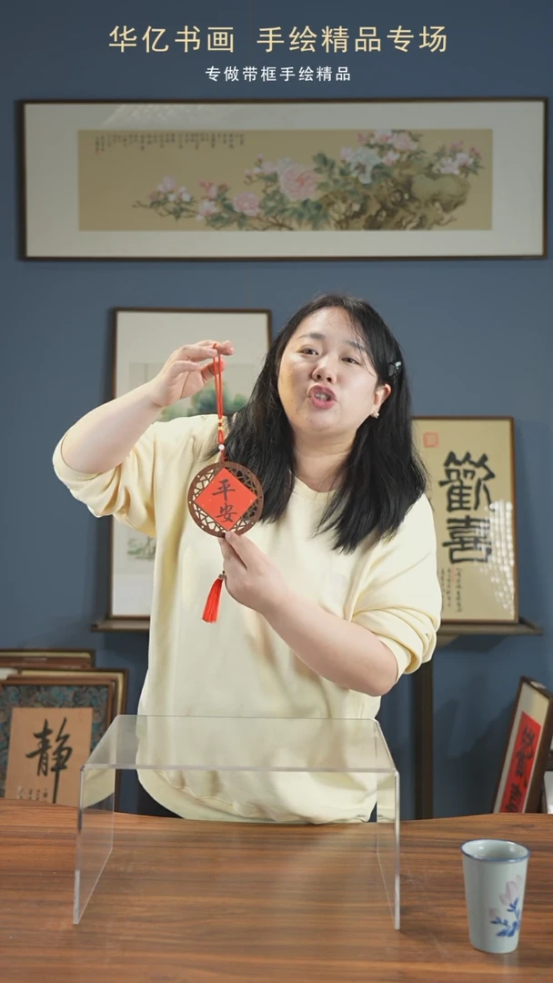 【闪购商品】书法《平安-喜乐》双面窗花挂件/11*11