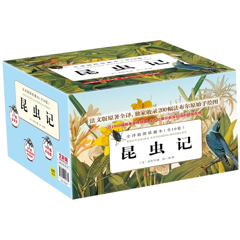 昆虫记(全译插图珍藏本共10册) 新华书店正版
