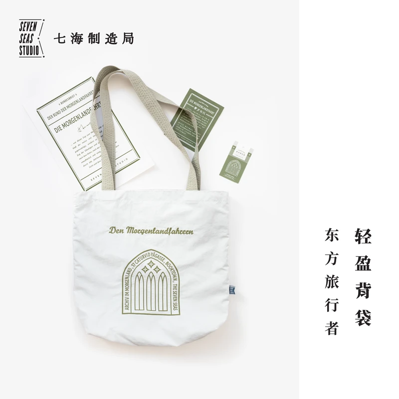 轻盈背袋·东方旅行者 图案刺绣 黑塞 拉链内袋 防水涂层 七海