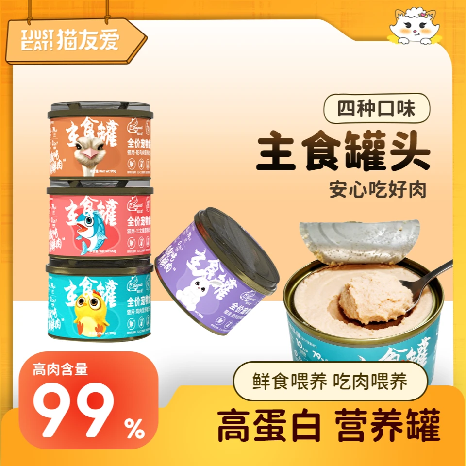 【多猫必入】猫友爱全价猫湿粮主食罐头170g*4罐 多猫家庭55%粗蛋白