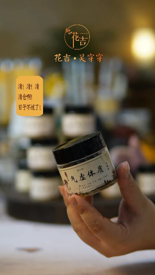 线香花吉手作香系列 气 虚体质