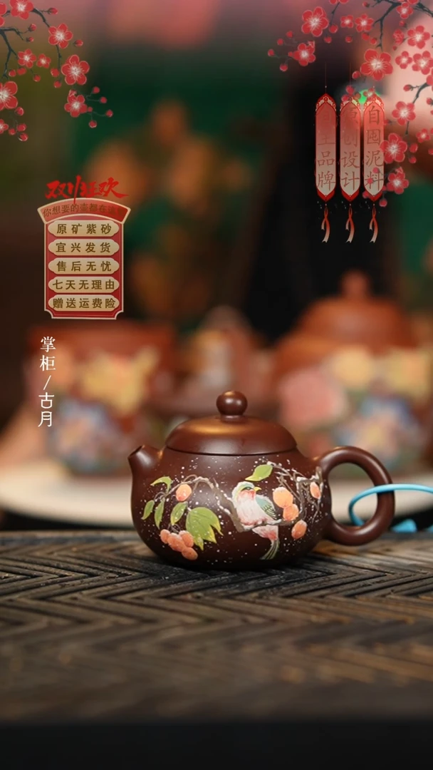 【古月壶来】HM2004紫朱泥“雀上枝头”文旦