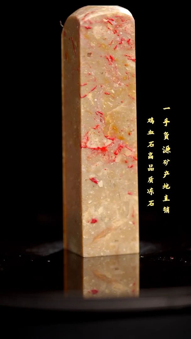 昌化石昌化鸡血石印章