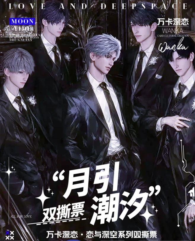 【万卡深恋】月引潮汐x恋与深空票根拍立得双撕卡