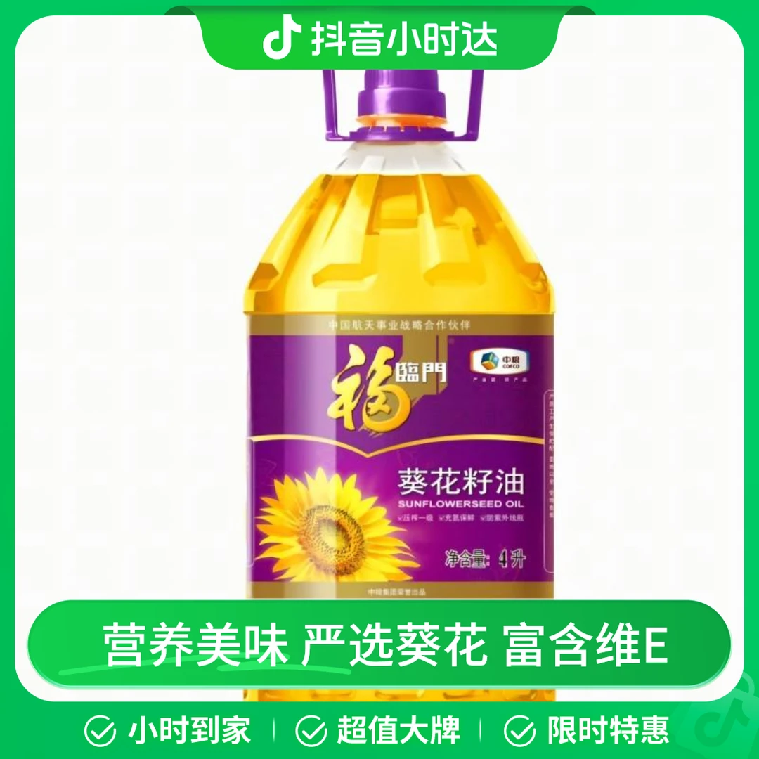 福临门压榨一级葵花籽4L