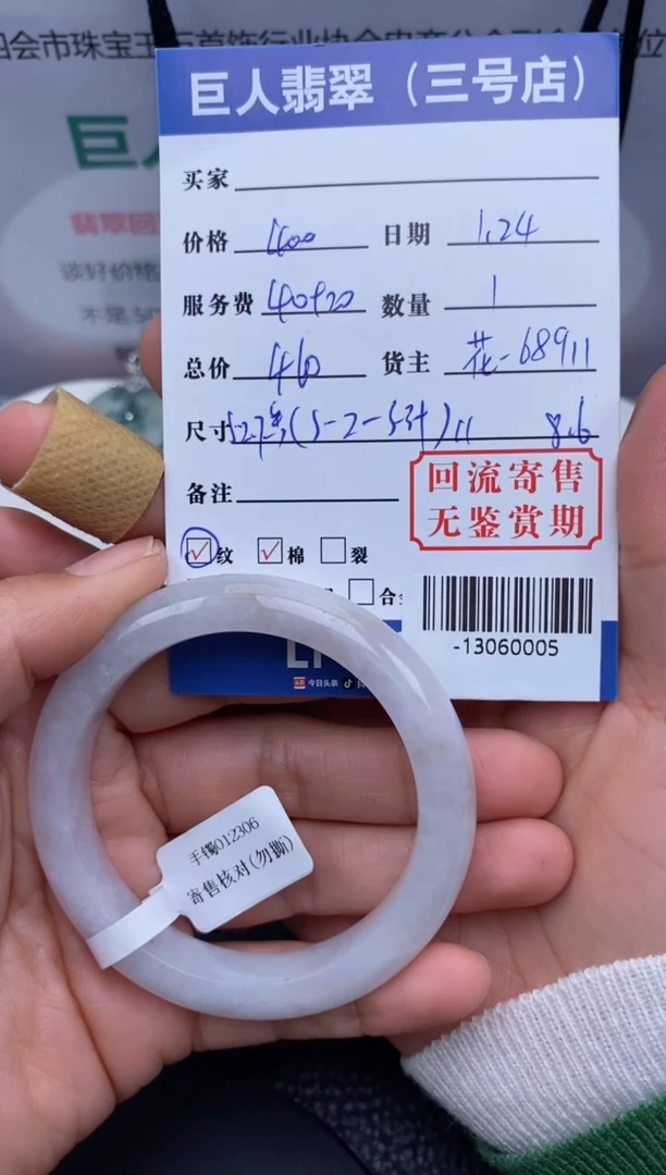 【闪购商品】翡翠颈饰未镶嵌手镯多人-13060005