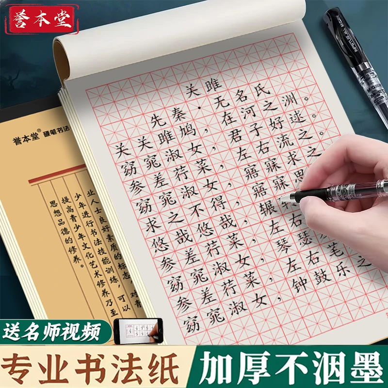 加厚书法本米字格初学者田字格专用纸小学生书法本硬笔书法练字本