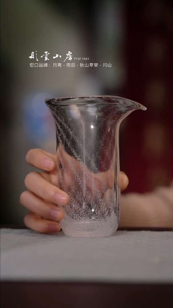 【闪购商品】杯彤云山房水晶公道杯