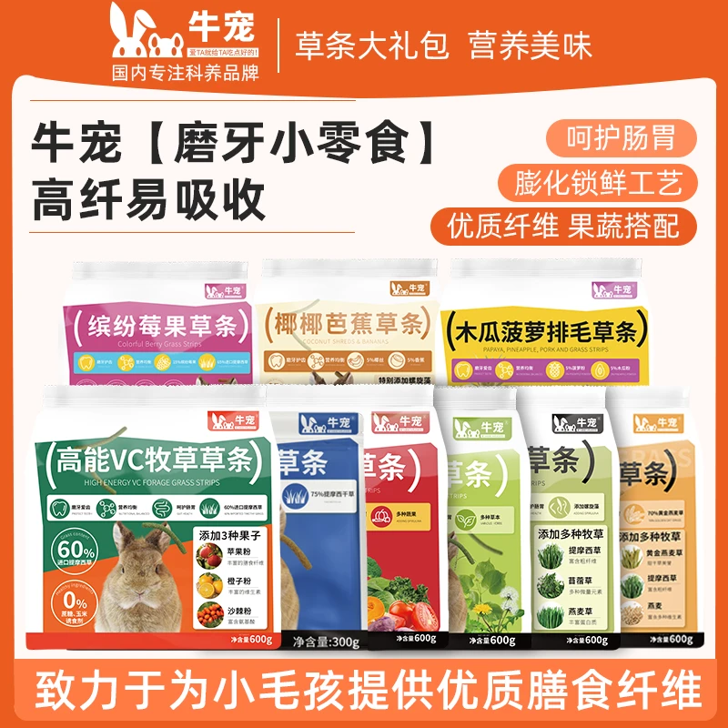 牛宠提摩西草磨牙草条兔子零食乳酸菌兔子苜蓿草草条荷兰猪零食