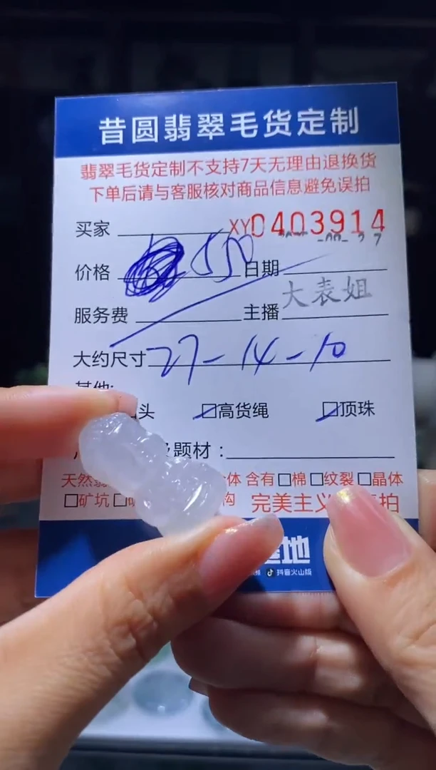 未镶嵌定制翡翠翡翠403914