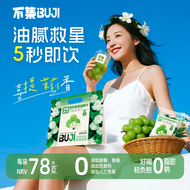 【0脂0色素0防腐剂】不集茉莉青提油柑汁植物饮料袋装夏日必备饮品