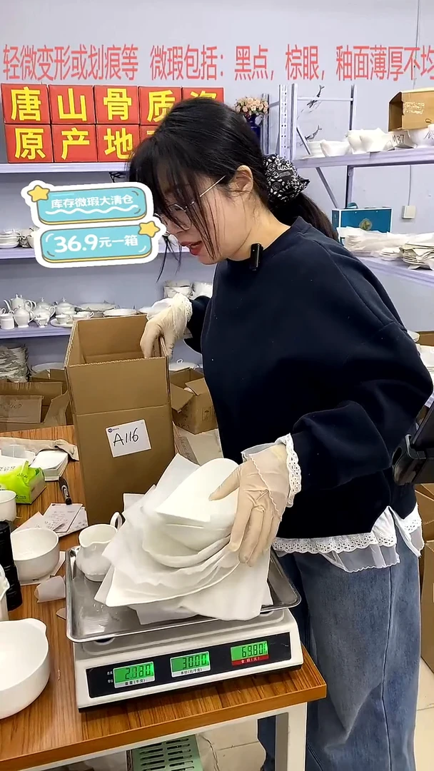 骨瓷A116号箱微瑕福利*******嘉蓝骨质瓷