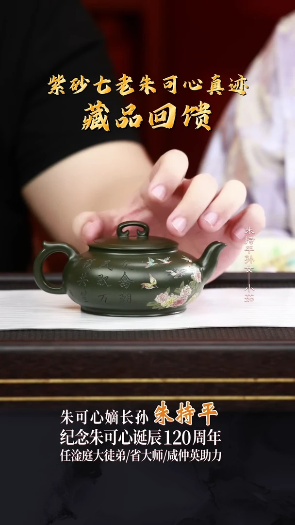 ZCP23百鸟朝凤可心绿泥270cc