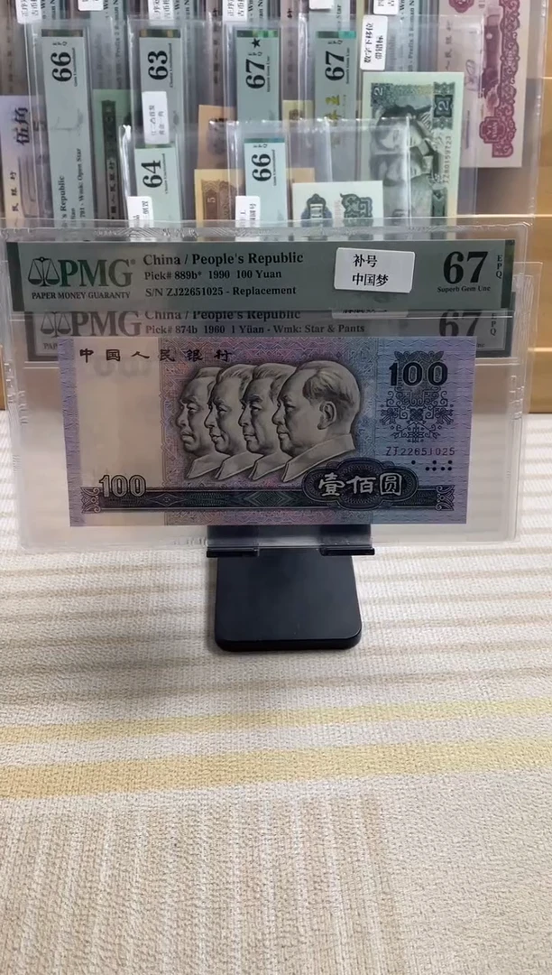 90100 67分无347 中国梦！补号！！