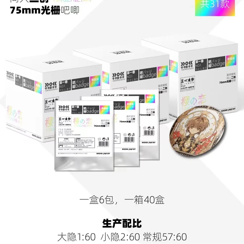 【平拆/转盘】卡卡欧卡卡《樱之恋》魔卡少女樱盲盒系列吧唧