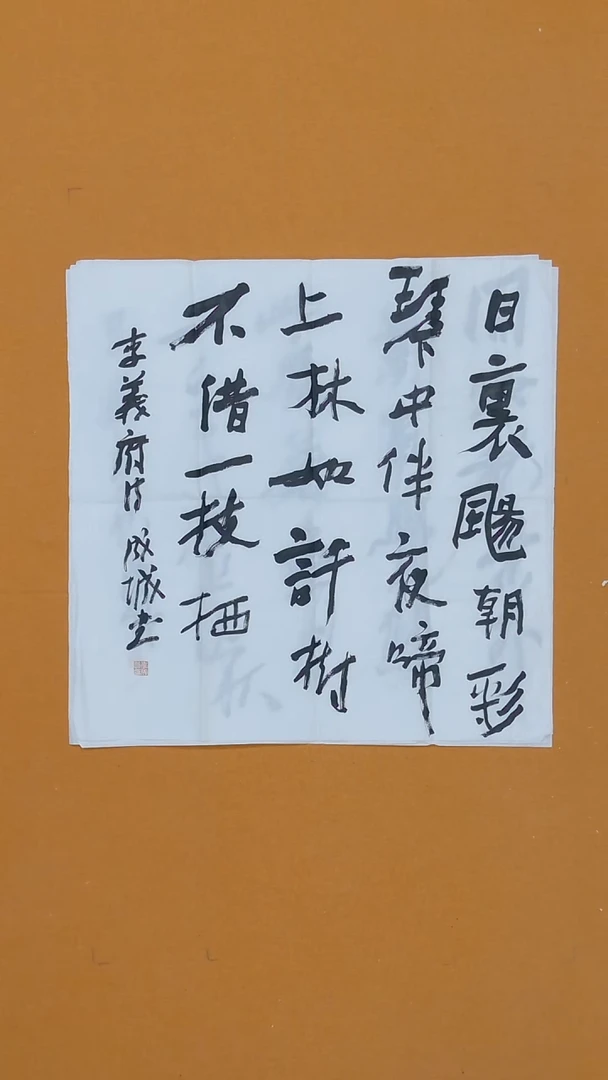 书法李   成  城68*68 甘肃  （在江苏）