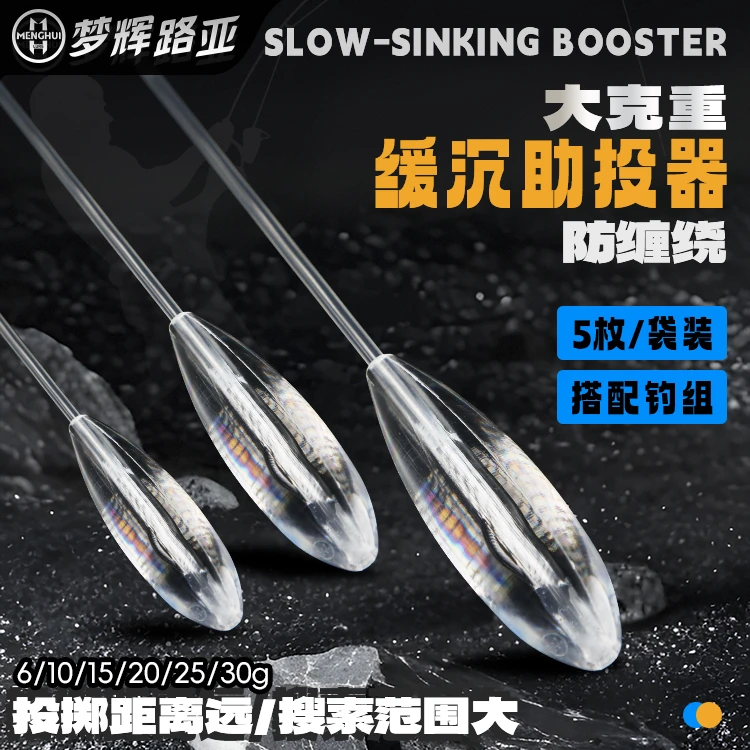 梦辉缓沉大克重助投器防缠绕远投翘嘴冰丝虾开塞露助投器