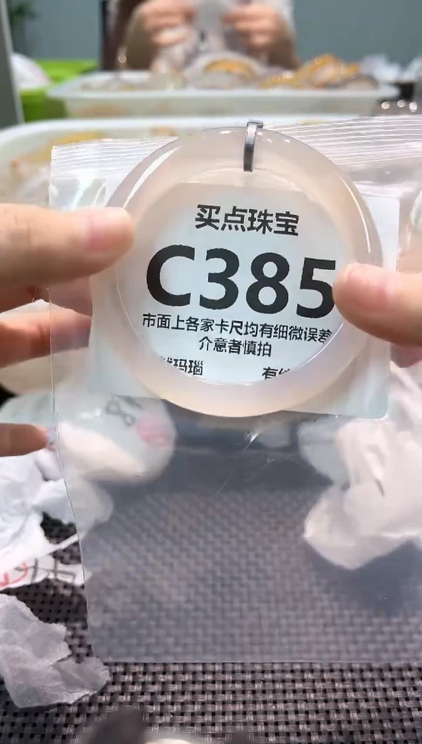 玛瑙/玉髓手镯未镶嵌C385