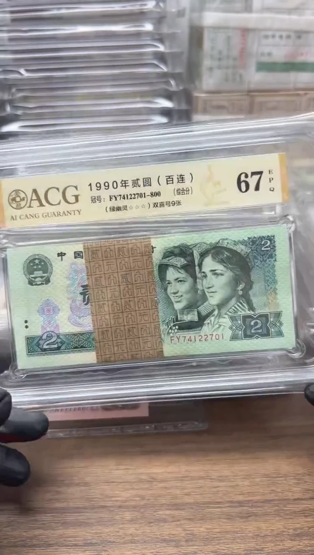 1990年二元绿幽灵整刀爱藏67