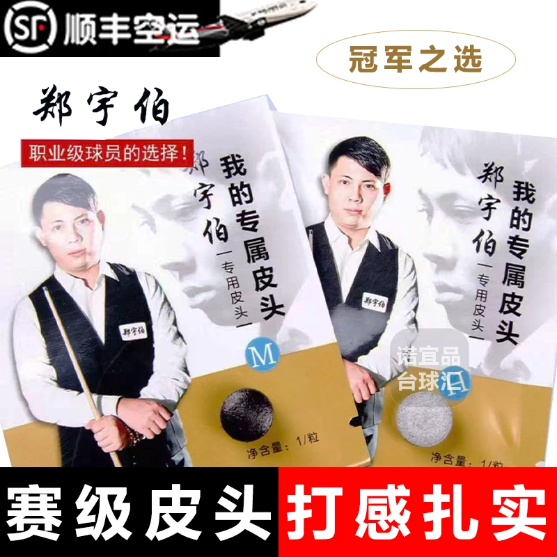 郑宇伯皮头小头杆职业枪头斯诺克中八11mmMH中硬桌球配件