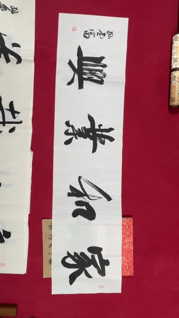 书法老师书法福利