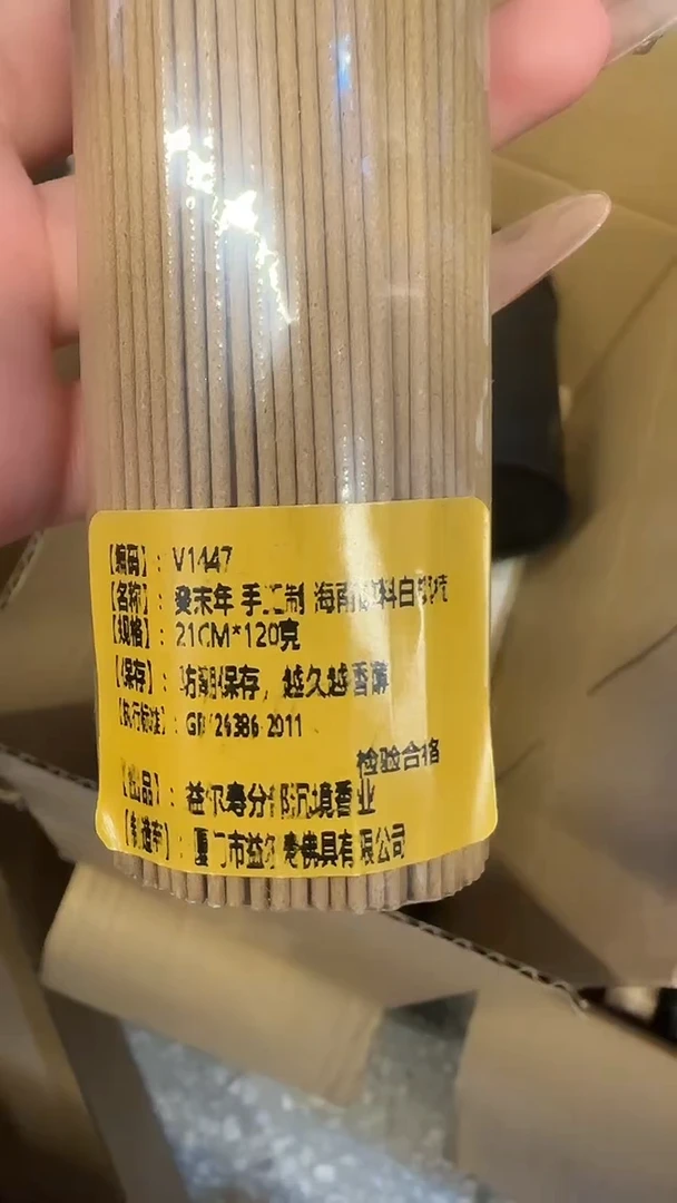 线香81号   孤品福利