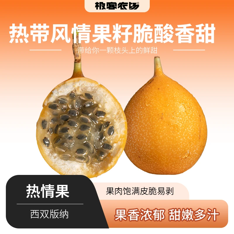 热情果 香甜滑嫩果肉饱满 籽略酸 香气浓郁 皮脆易剥皮 2斤 顺丰