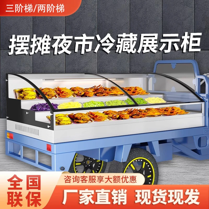 三轮车阶梯冰台移动冰柜商用烧烤点菜熟食台式冷藏炸串保鲜展示柜