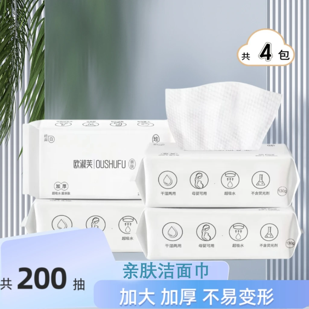 欧淑芙【四大包】擦脸加大加厚亲肤植物纤维棉婴儿必备擦脸巾洗脸巾