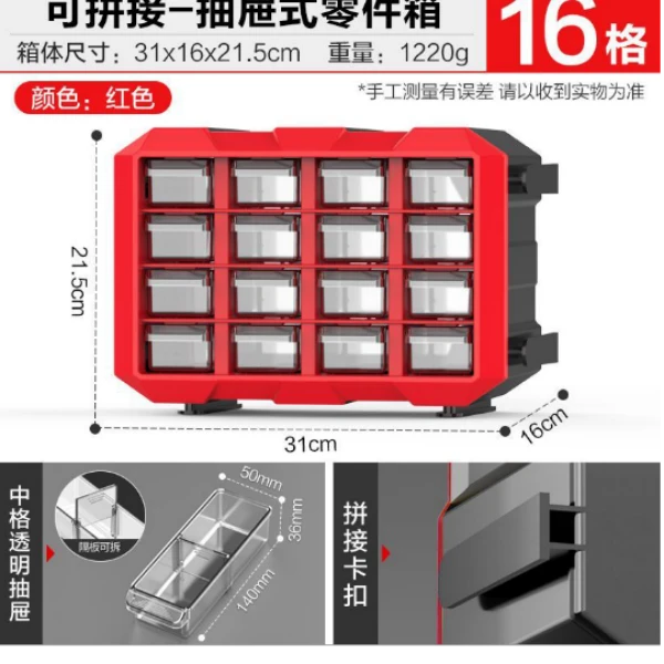 美耐特54号链接  小号16格透明（红色）零件箱