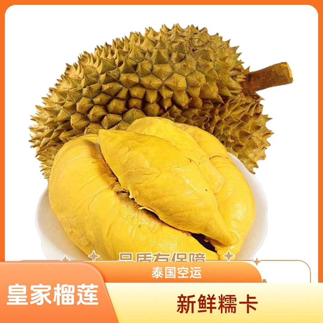 【现剥金枕头榴莲肉】皇家农场空运暹味树熟新鲜榴莲，核小，干包黄肉，500-1500g金枕泰国