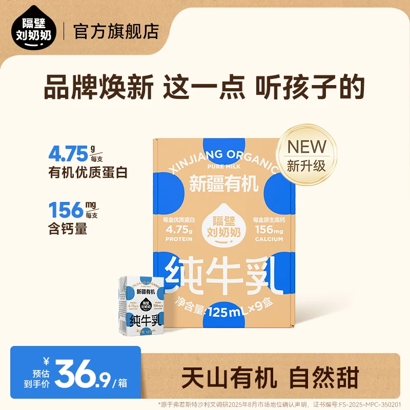 【新品专属】隔壁刘奶奶新疆有机Mini奶原生高钙优质蛋白纯牛奶zl