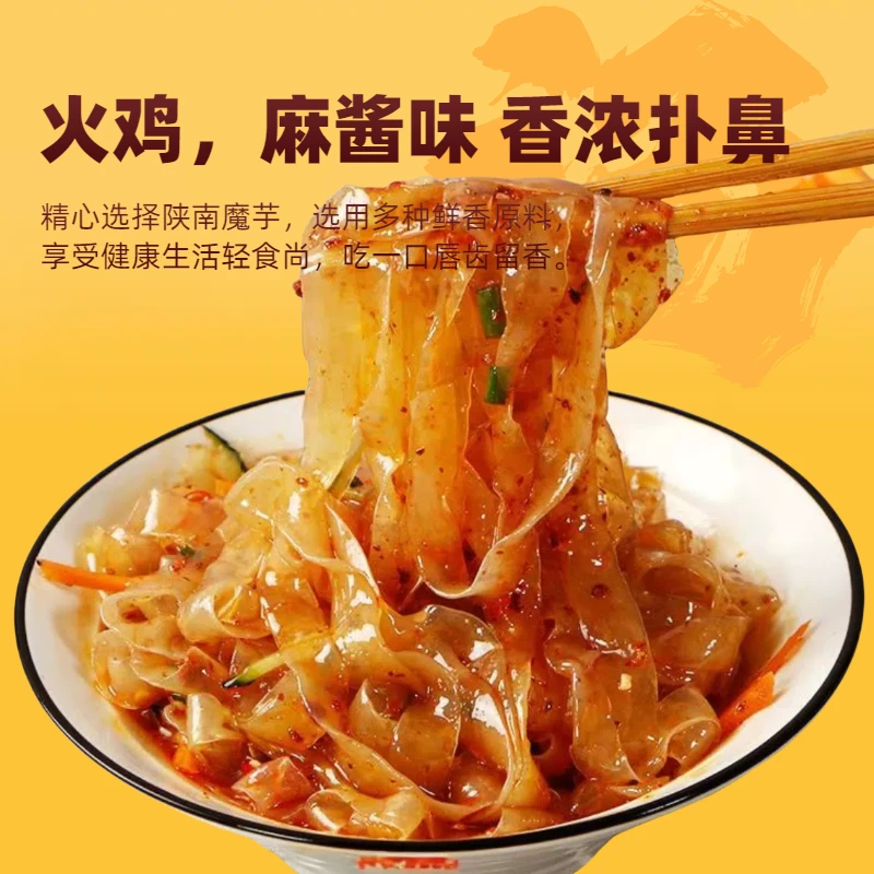 免煮速食美食送料包即食魔芋凉皮魔芋面开袋即食轻食代餐袋装宿舍