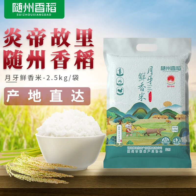 随州香稻生态米长粒香米炎帝故乡一年一茬煮饭清香口感软糯的大米