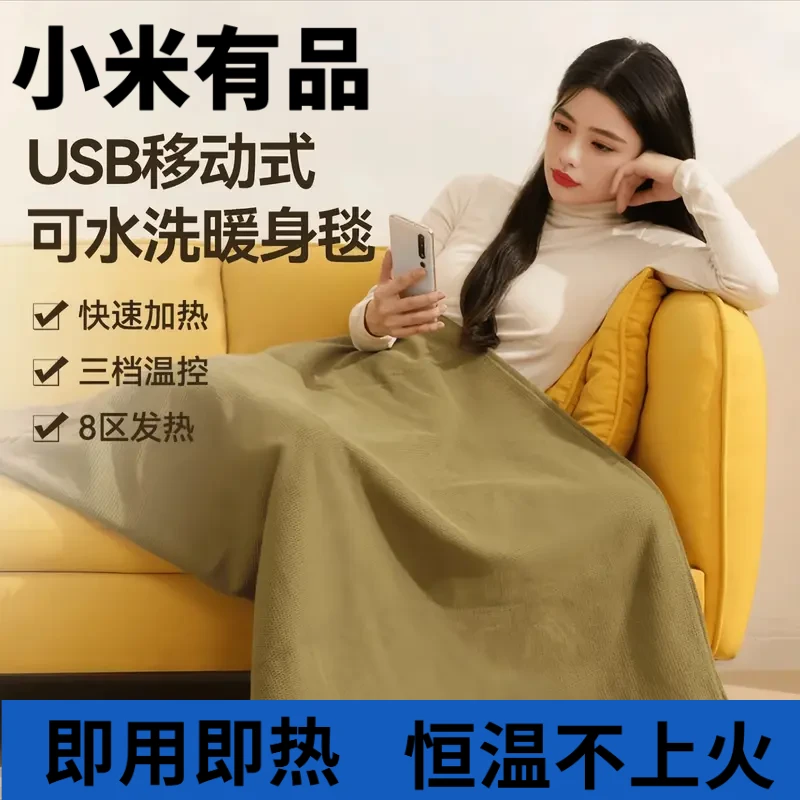 小米有品披肩暖身毯办公室家用USB发热可水洗保暖盖腿神器电热毯