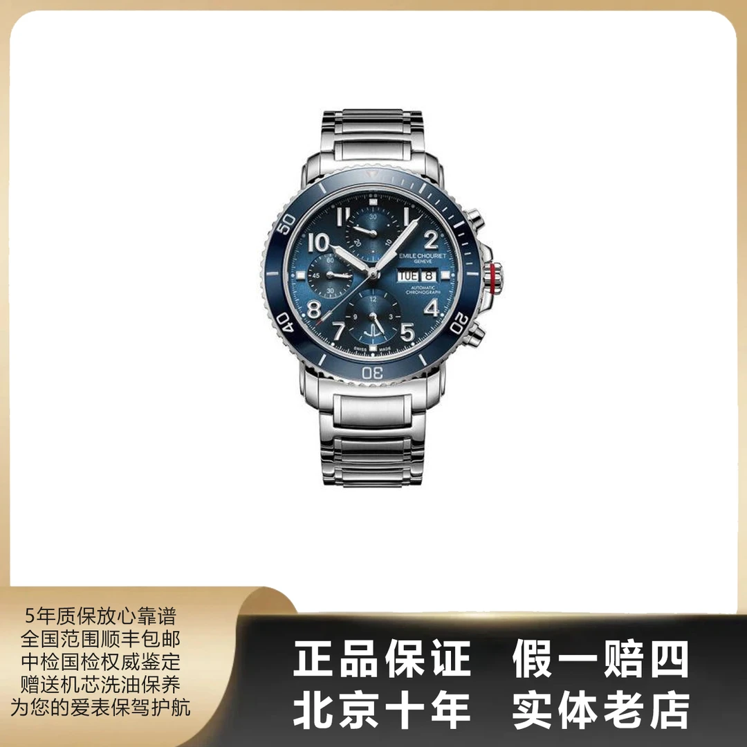 95新 EmileChouriet/艾米龙 挑战者/单表/径43.5mm/自动/2743