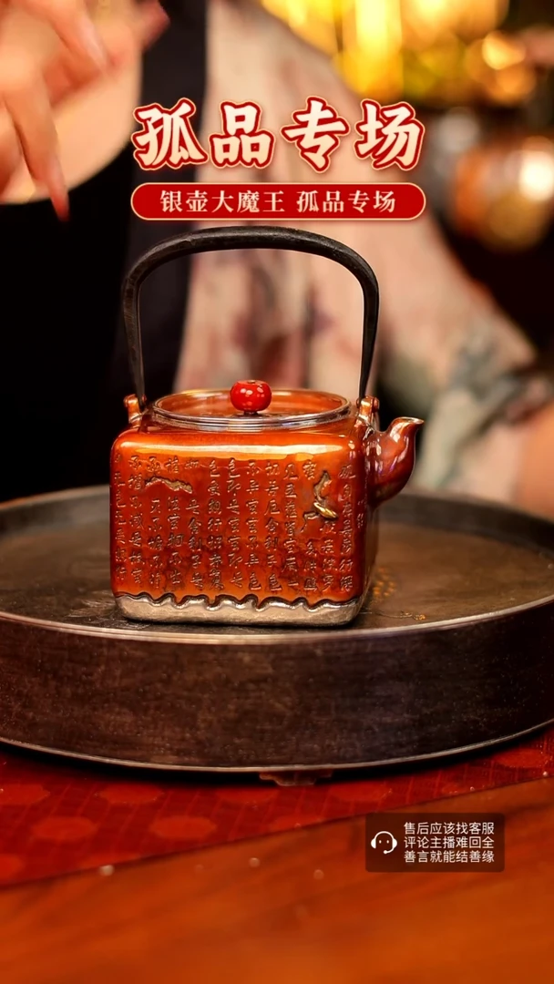 【闪购商品】银壶大魔王 孤品专场