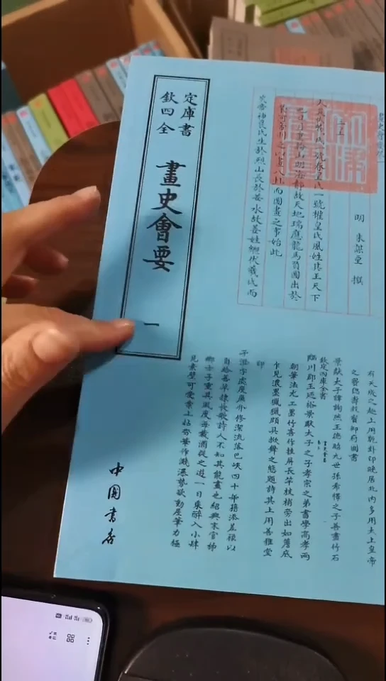 瑕疵四库画史会要  全2册