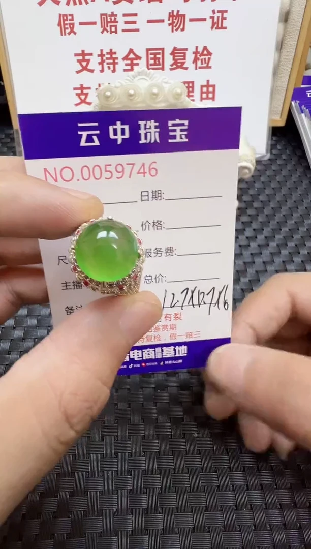 未镶嵌戒指翡翠/97460000