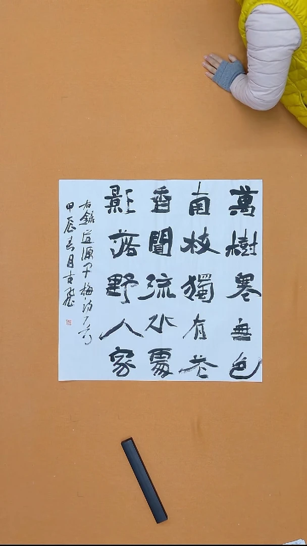 书法古飞  山西   68*68