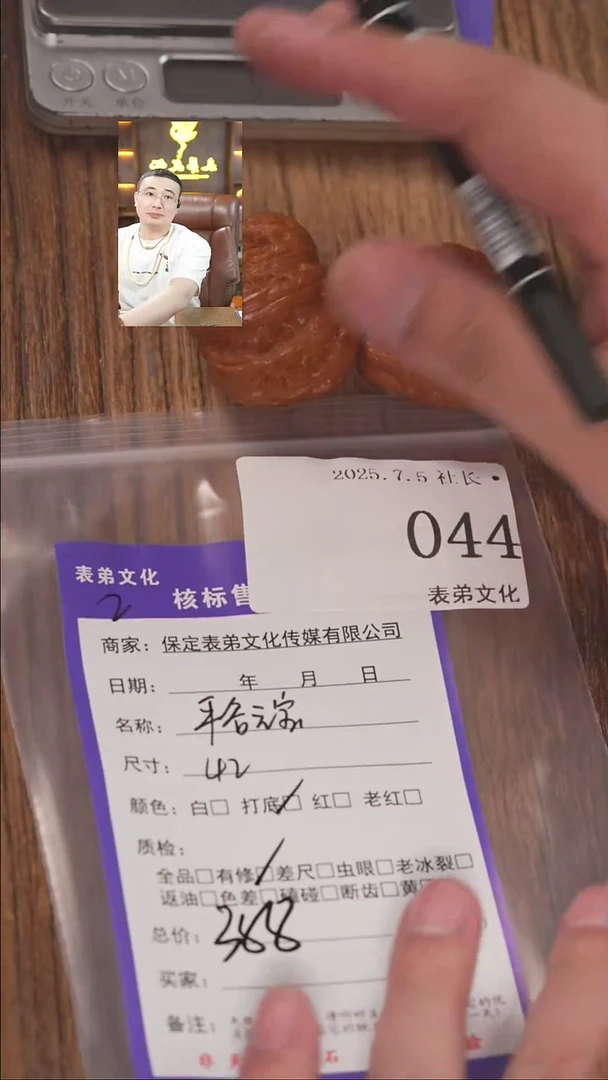 文玩核桃把件道****安表弟文化044平谷元宝