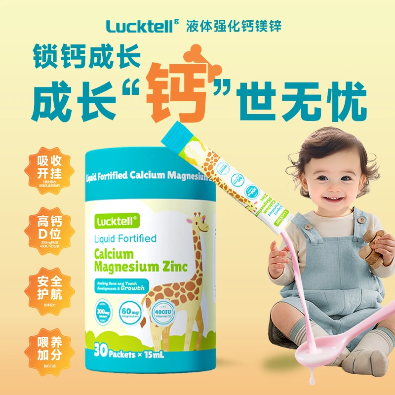 LuckTell液体钙镁锌儿童成人补钙高含量易吸收液体钙进口 30条/桶