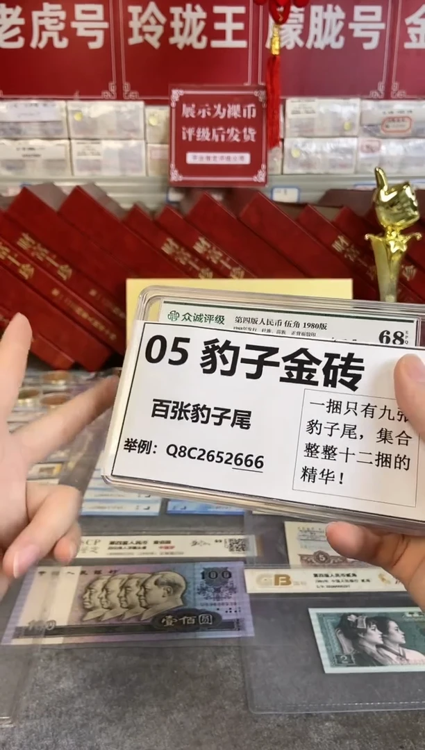【豹子金砖】05豹子尾一百张