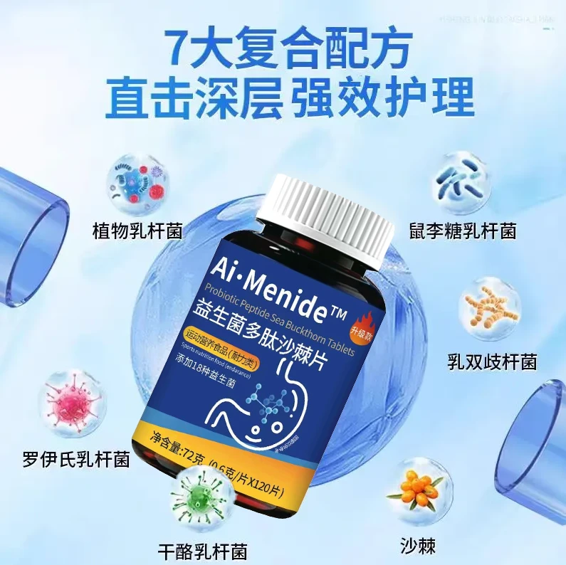 益生菌多肽沙棘片口臭口气大嘴里异味胃火旺盛口腔调理肠胃益生菌