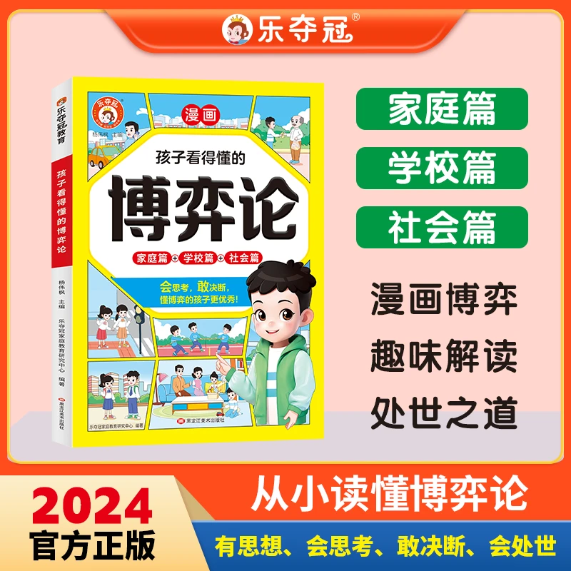 博弈论 励志与成功智力与谋略经济学理论书籍思维提升