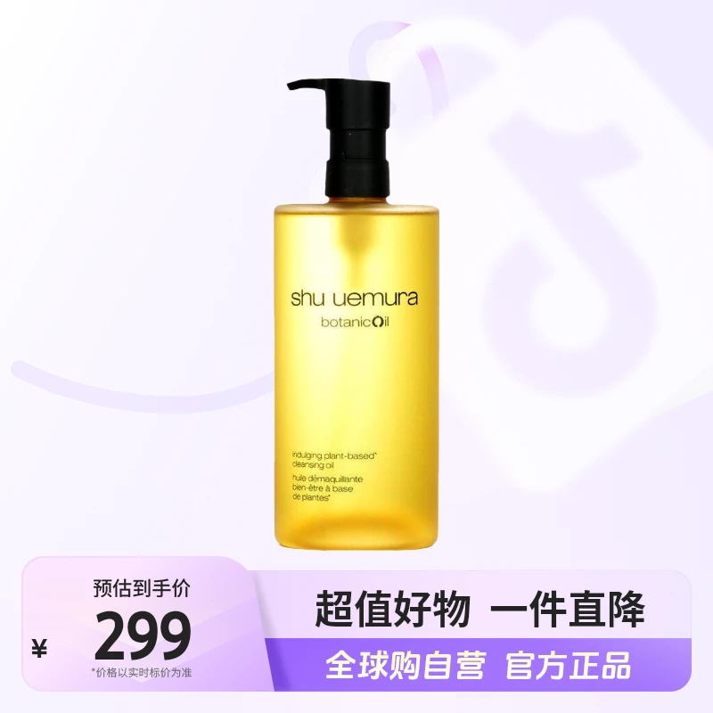 【自营】植村秀植萃舒缓柚子卸妆油  150ml/450ml/瓶 多规格